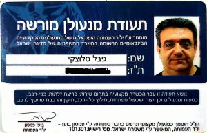 פבל מנעולן